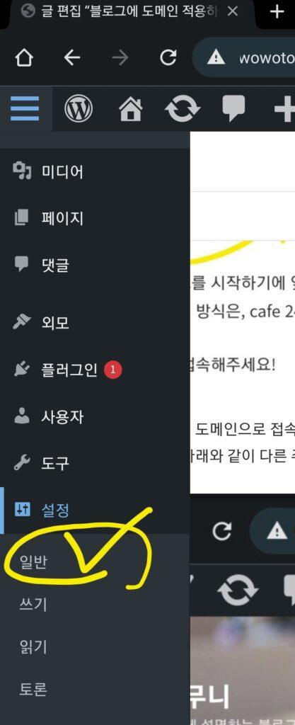 워드프레스 도메인 Screenshot 20230725 091053 Chrome