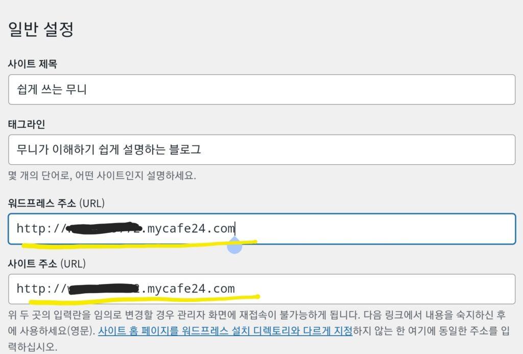 워드프레스 도메인 적용하기