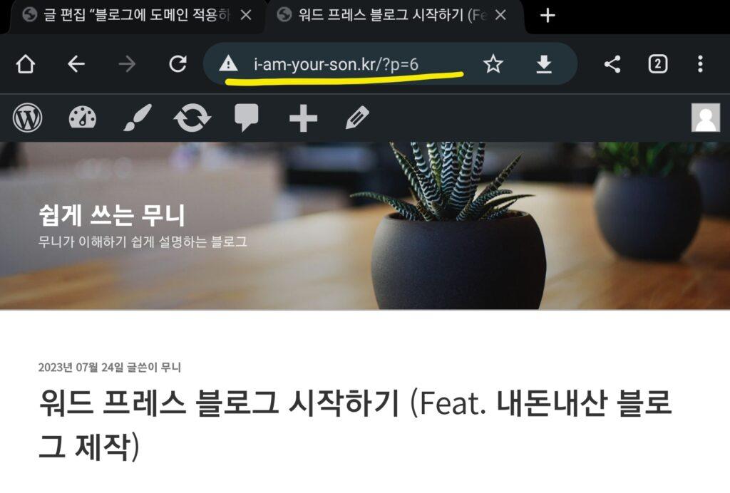 워드프레스 도메인 Screenshot 20230725 091842 Chrome