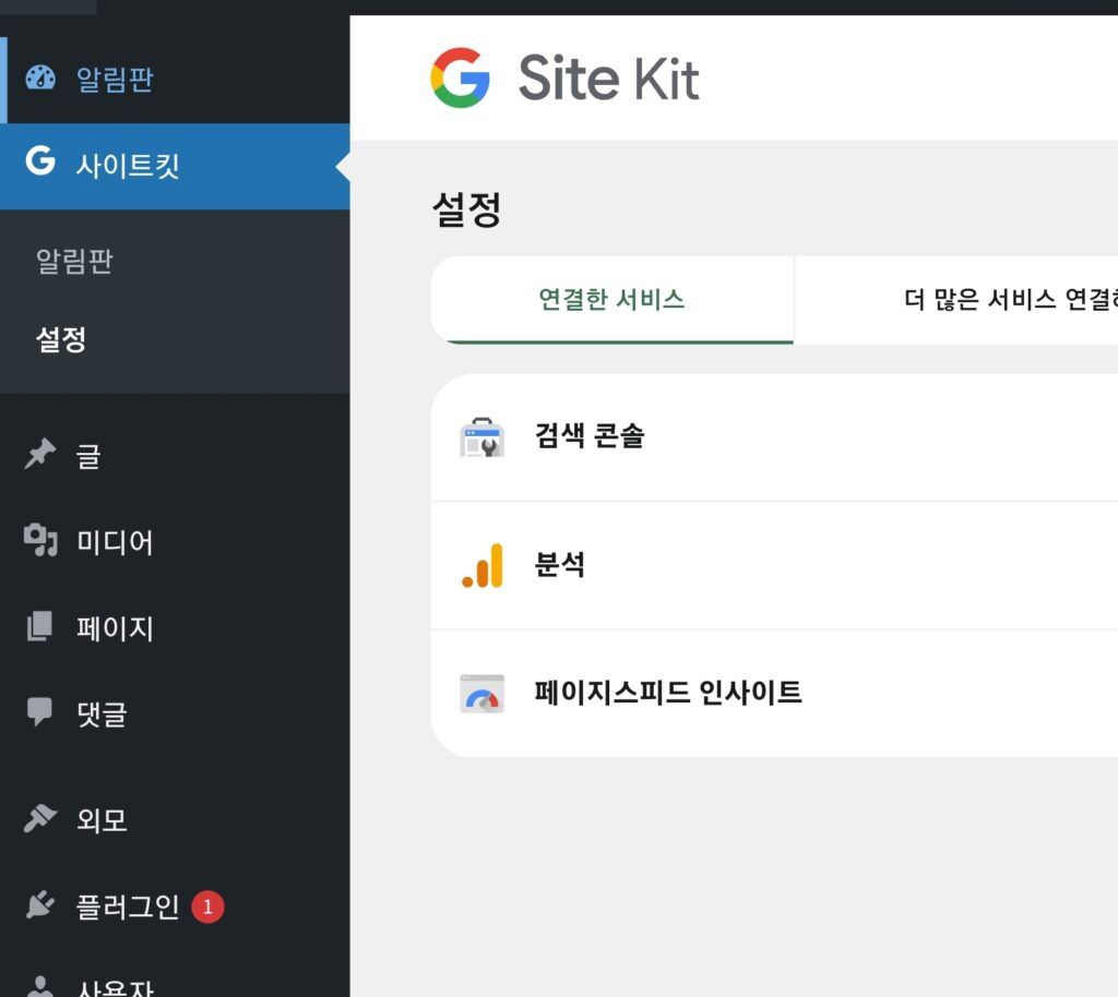 워드프레스 애드센스 Screenshot 20230726 125119 Chrome