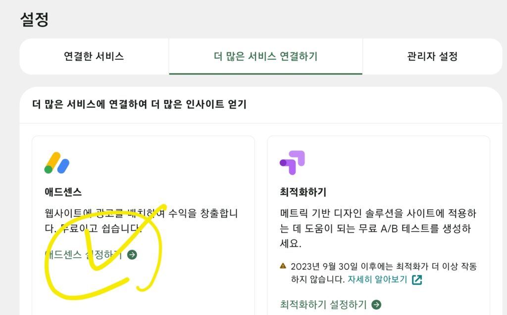 워드프레스 애드센스 Screenshot 20230726 125134 Chrome