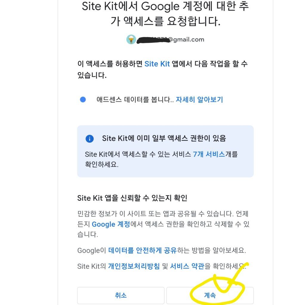 워드프레스 애드센스 Screenshot 20230726 125213 Chrome