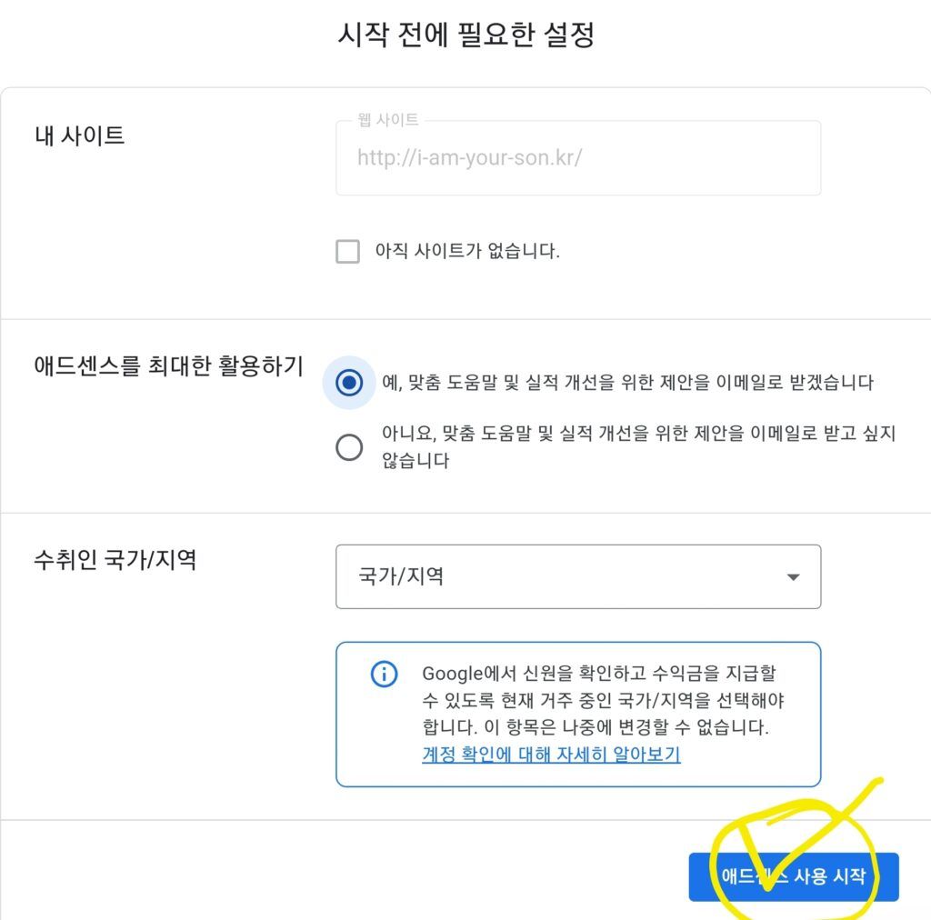 워드프레스 애드센스 Screenshot 20230726 125314 Chrome