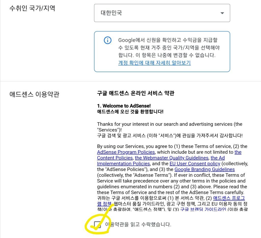 워드프레스 애드센스 Screenshot 20230726 125350 Chrome