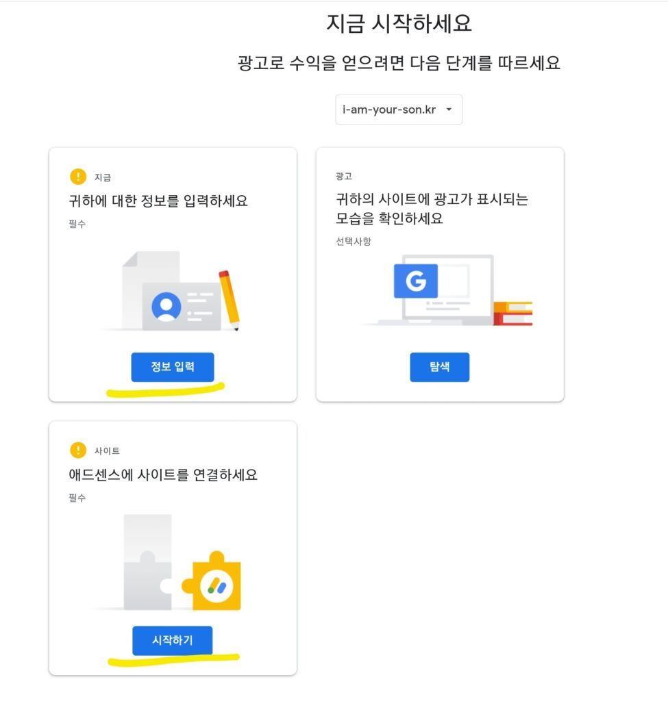 워드프레스 애드센스 Screenshot 20230726 125436 Chrome