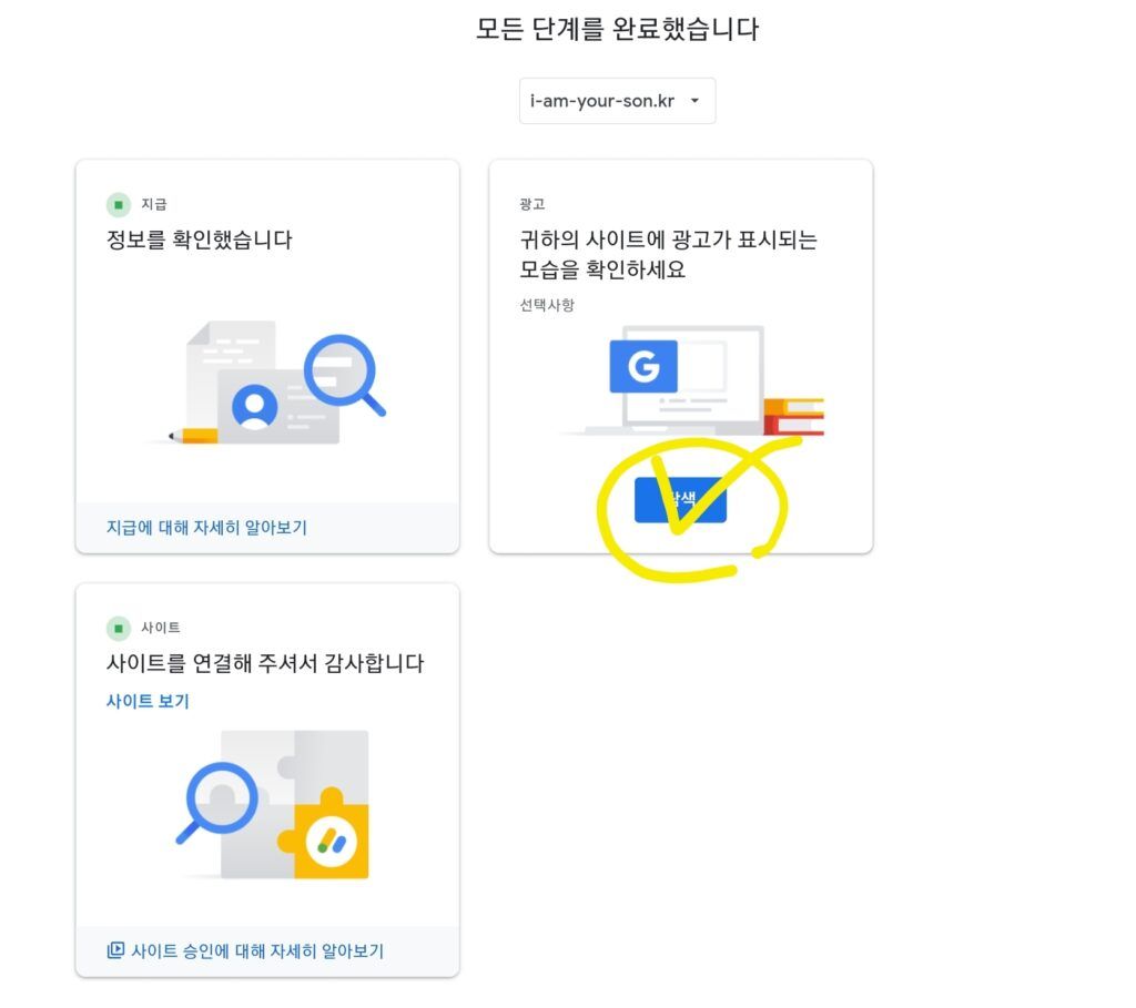 워드프레스 애드센스 Screenshot 20230726 125614 Chrome