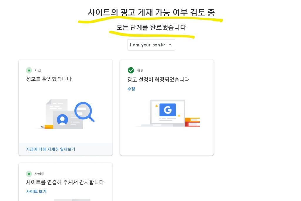 워드프레스 애드센스 Screenshot 20230726 203354 Chrome