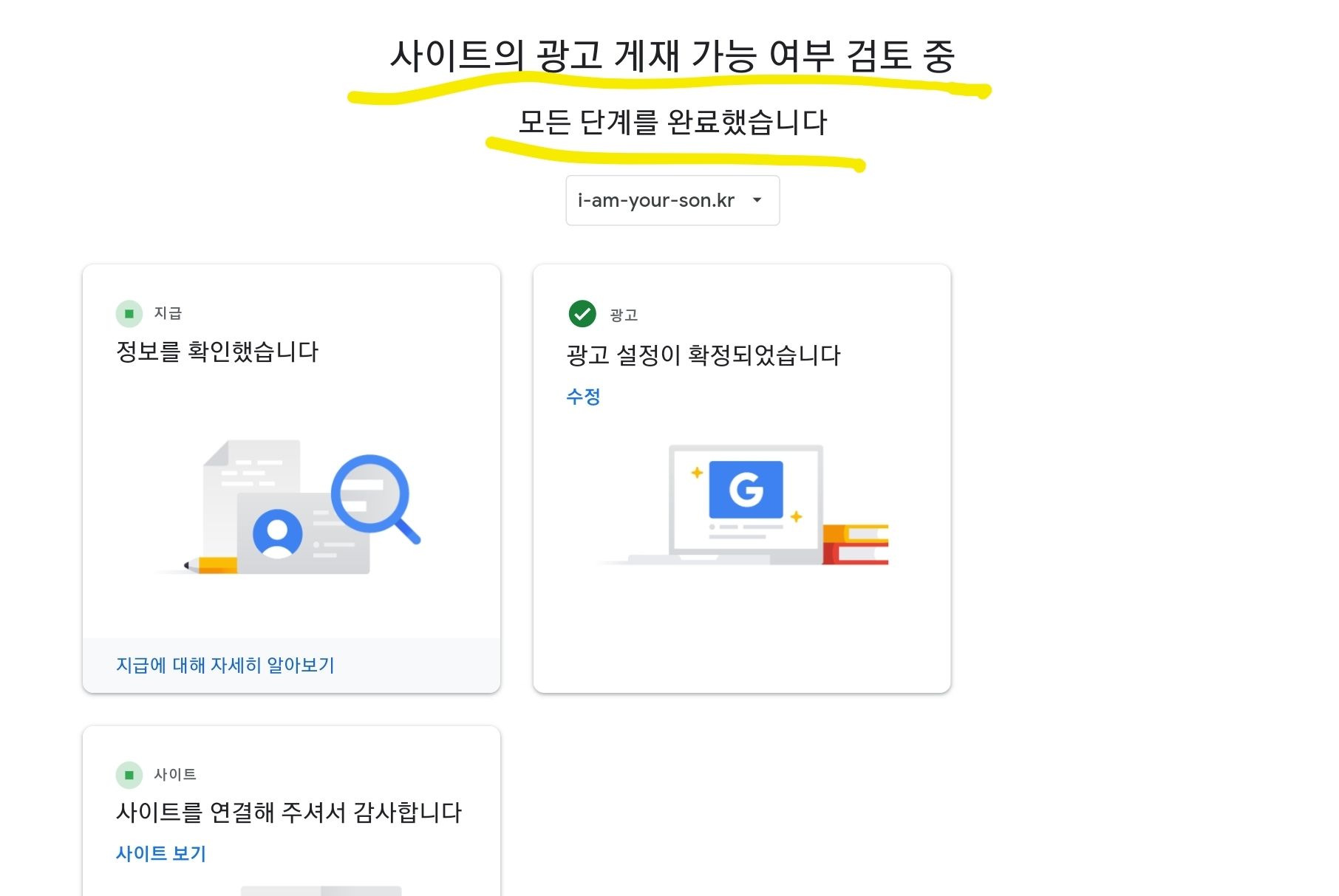 워드프레스 애드센스 추가하기