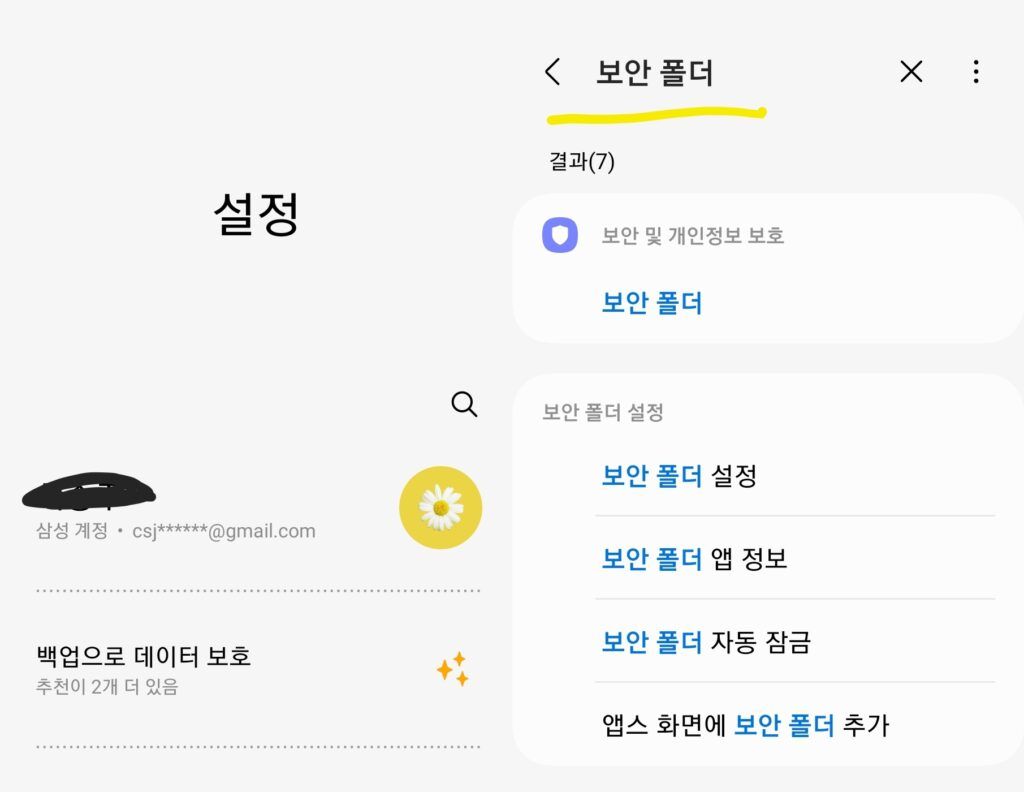 삼성 갤럭시 스마트폰 멀티윈도우 Screenshot 20230727 075806 Settings Suggestions