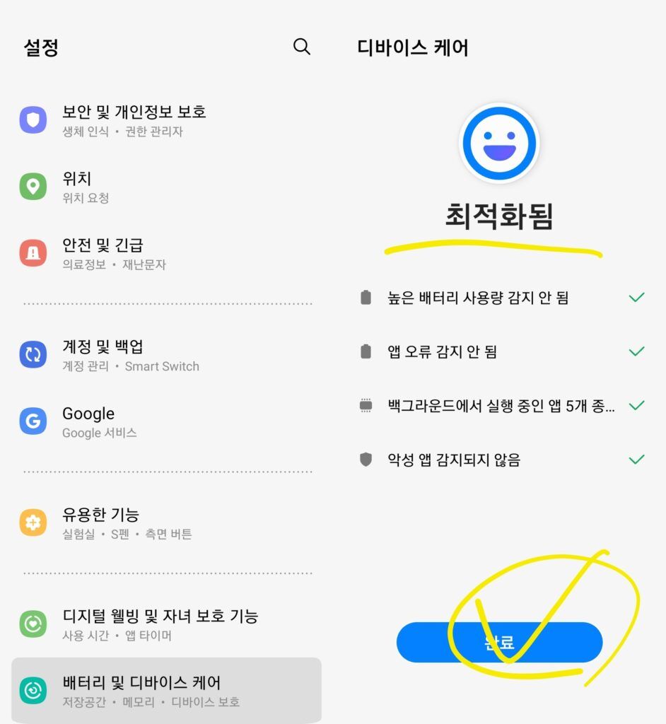 삼성 갤럭시 폰이 느릴때 Screenshot 20230727 081818 Device care