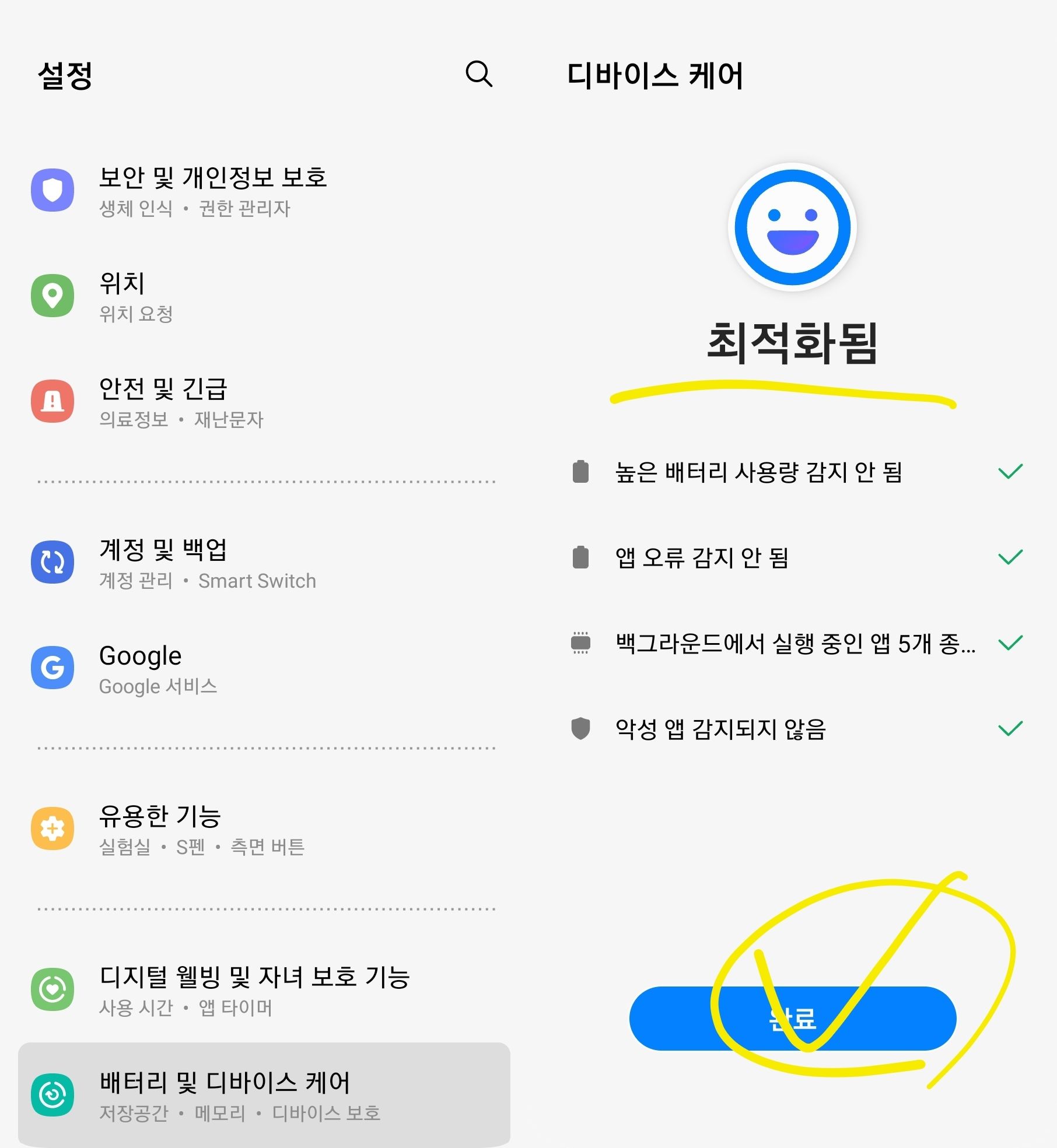 삼성 갤럭시 폰이 느릴때