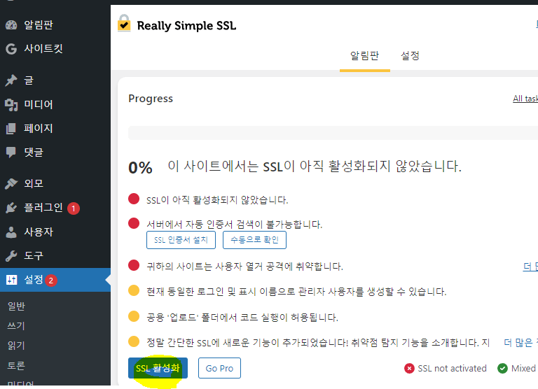 워드프레스 HTTPS image 29
