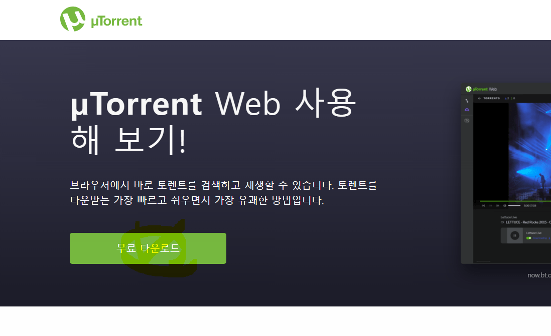 토렌트란 무엇인가