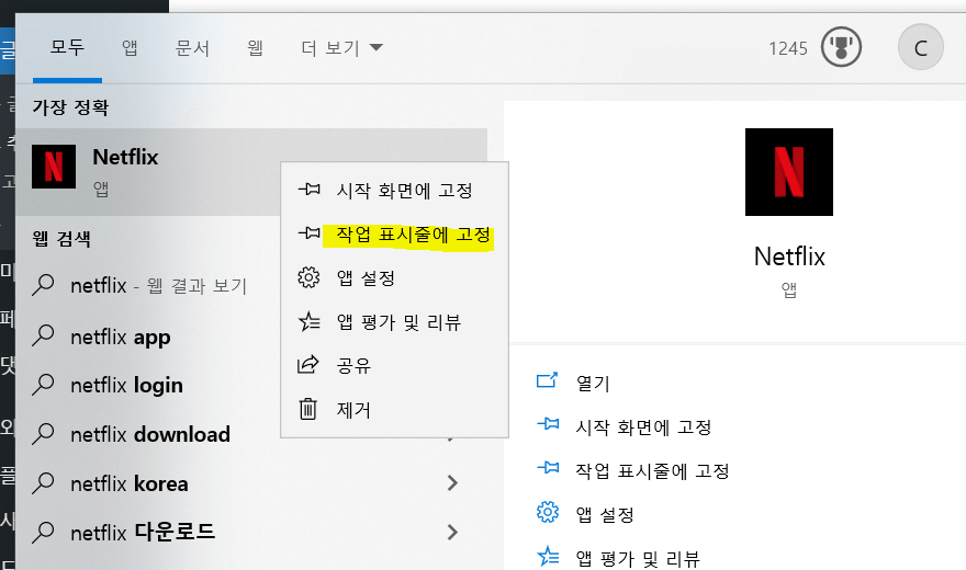 넷플릭스 PC 앱 다운하기 image 66