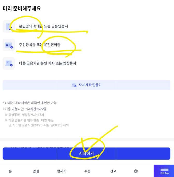 주식 거래 쉽게 따라하기 image 69