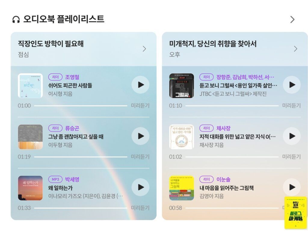 밀리의 서재 활용하기 Screenshot 20230802 102038