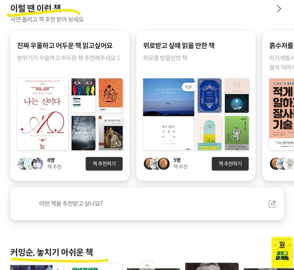 밀리의 서재 활용하기 Screenshot 20230802 102135