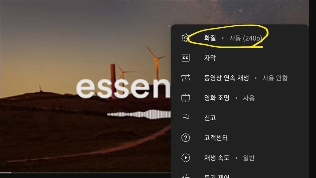 유투브 고화질로 바꾸기 Screenshot 20230803 090558 YouTube