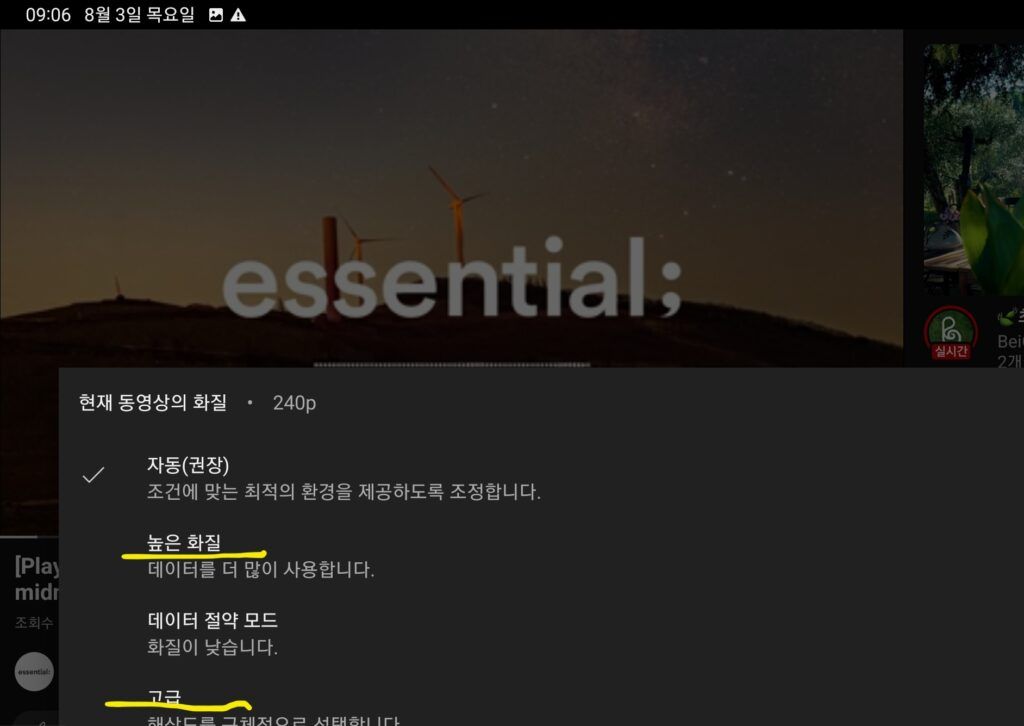 유투브 고화질로 바꾸기 Screenshot 20230803 090637 YouTube