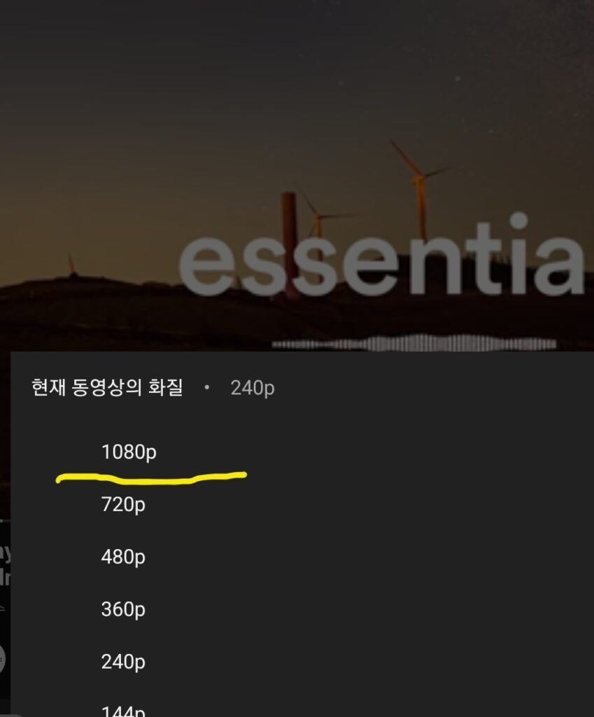유투브 고화질로 바꾸기 Screenshot 20230803 090704 YouTube