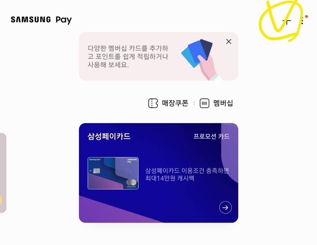 삼성페이 카드 등록 Screenshot 20230805 163138 Samsung Pay