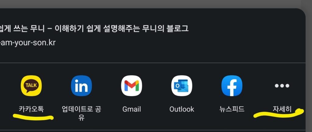 스마트폰 URL 공유하기 Screenshot 20230806 151955 Chrome