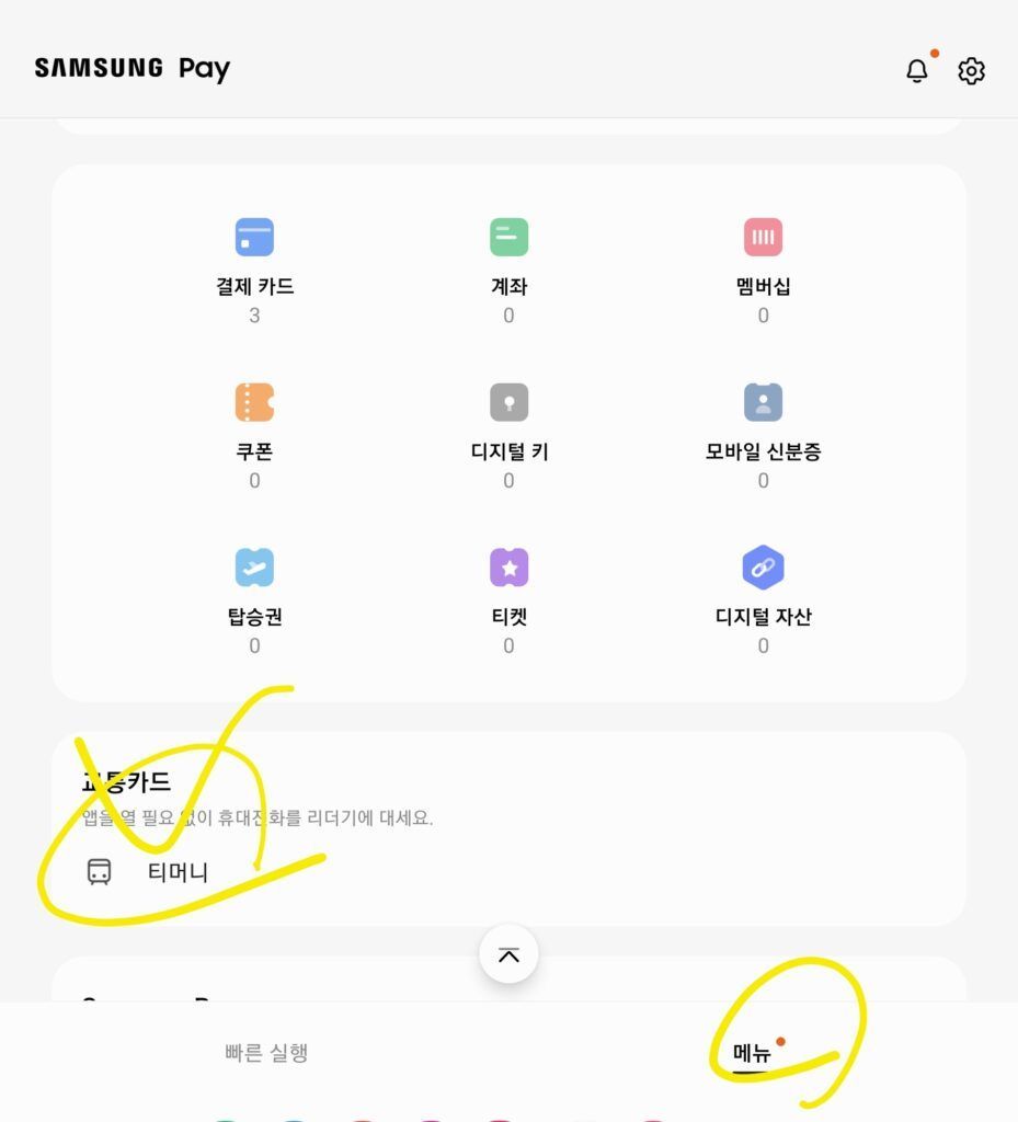 삼성페이 교통카드 Screenshot 20230806 153553 Samsung Pay