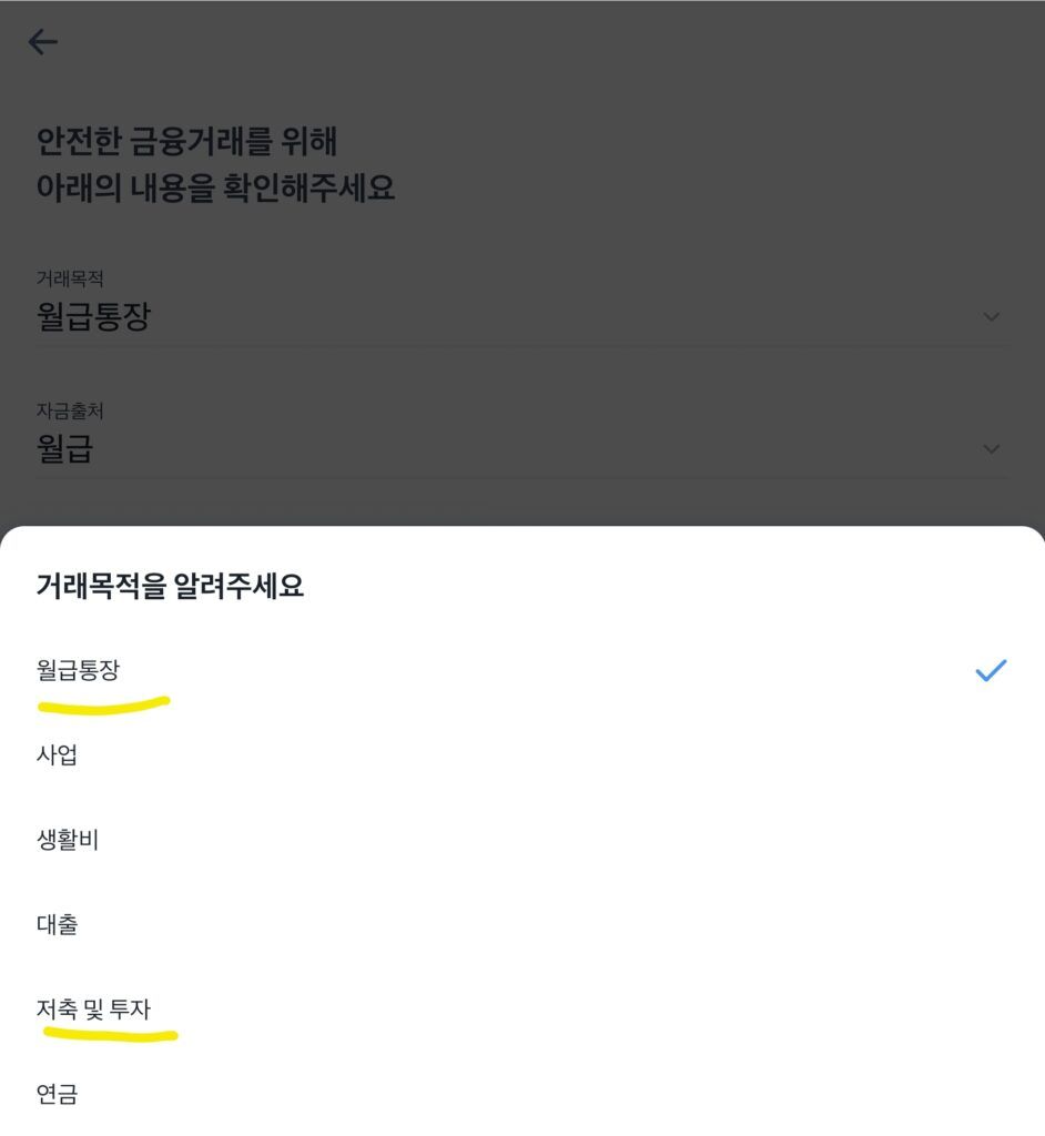 파킹 통장 만들기 Screenshot 20230807 133554 Toss