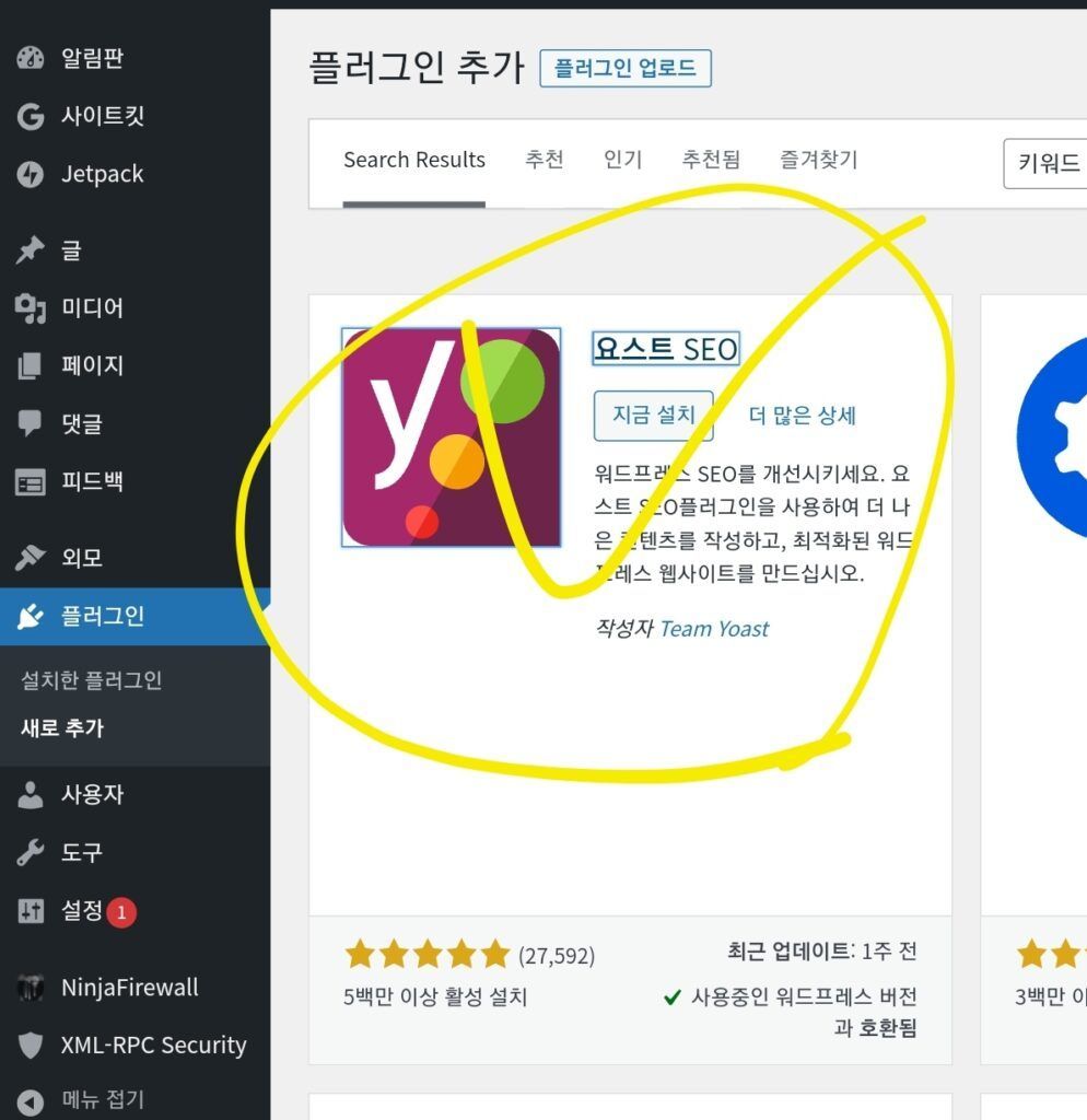 워드프레스 SEO Screenshot 20230816 135851 Chrome