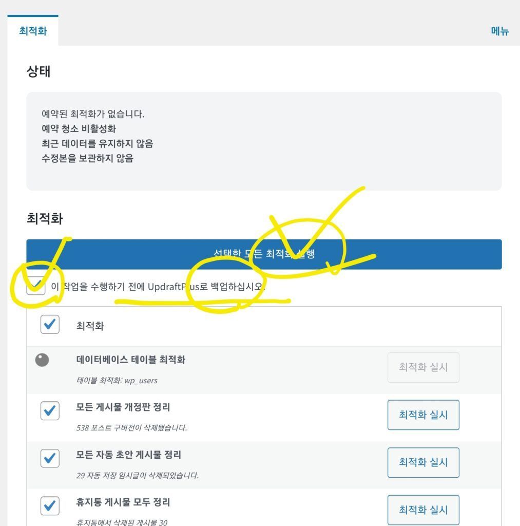 워드프레스 최적화 WPOptimize Screenshot 20230822 133743 Chrome