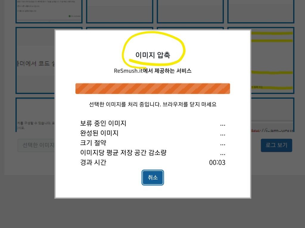 워드프레스 최적화 WPOptimize Screenshot 20230822 135303 Chrome