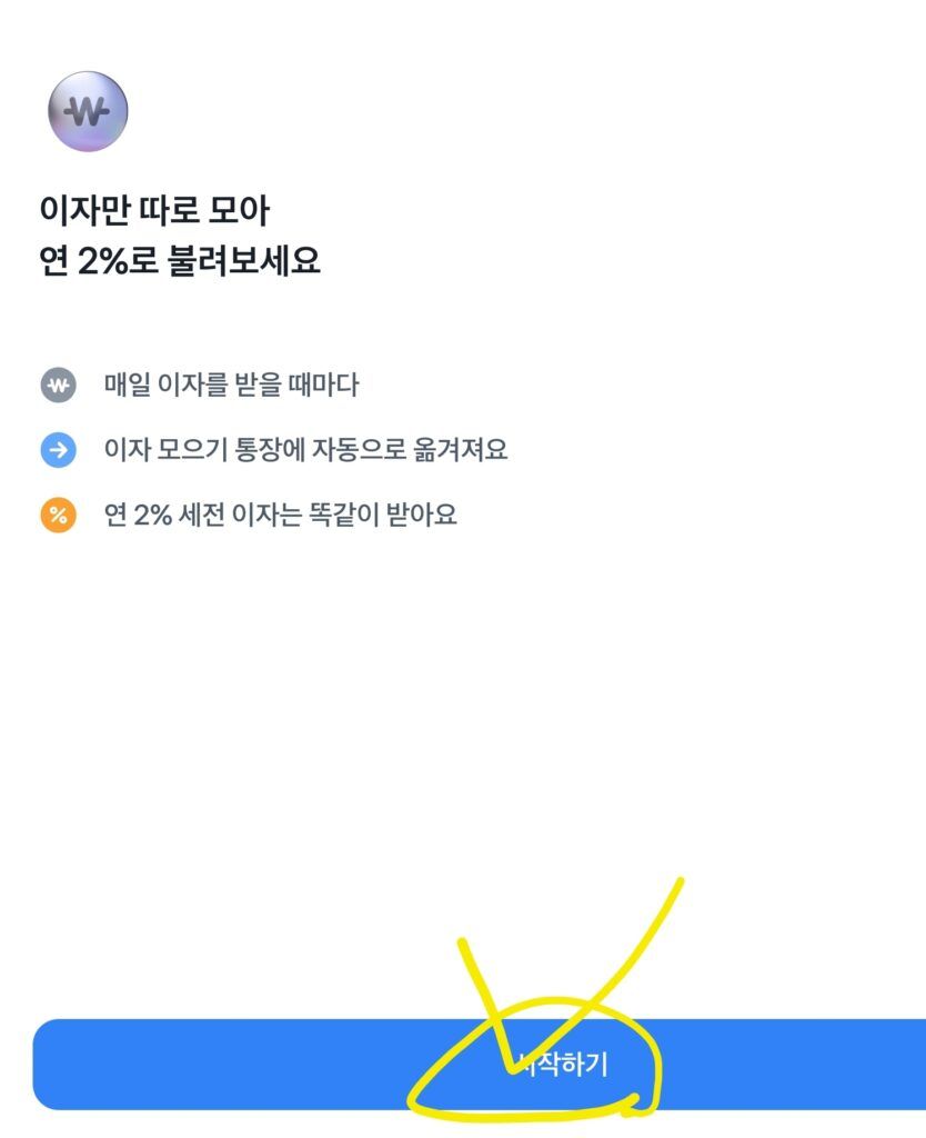 토스뱅크 이자 모으기 Screenshot 20230822 190602 M