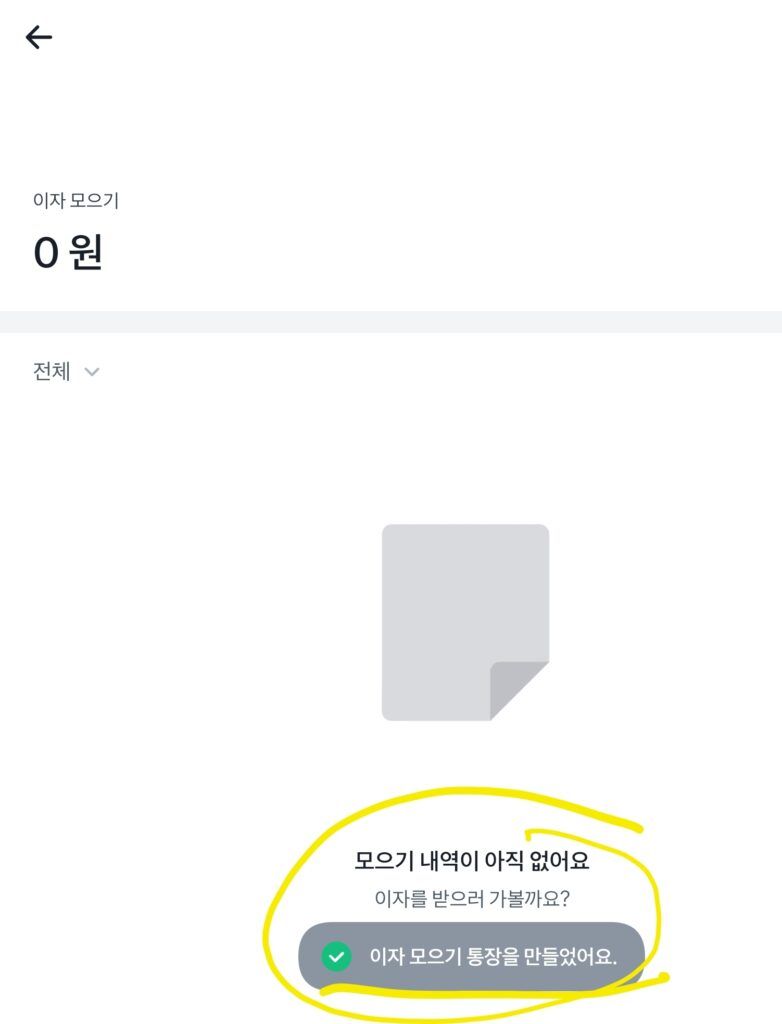 토스뱅크 이자 모으기 Screenshot 20230822 191417 Toss