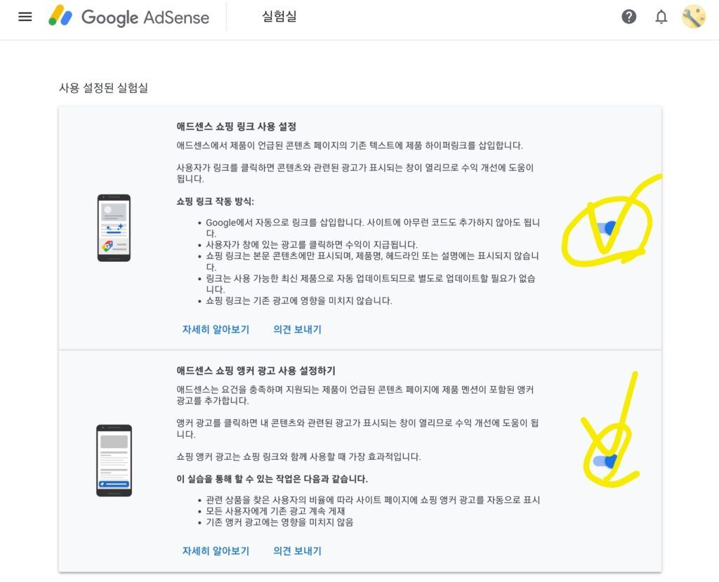 애드센스 광고 추천 Screenshot 20230824 101755 Chrome