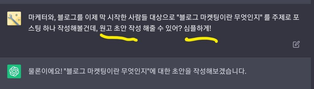 ChatGPT로 원고 작성 Screenshot 20230828 202845 Chrome