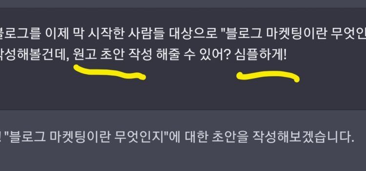 ChatGPT로 원고 작성