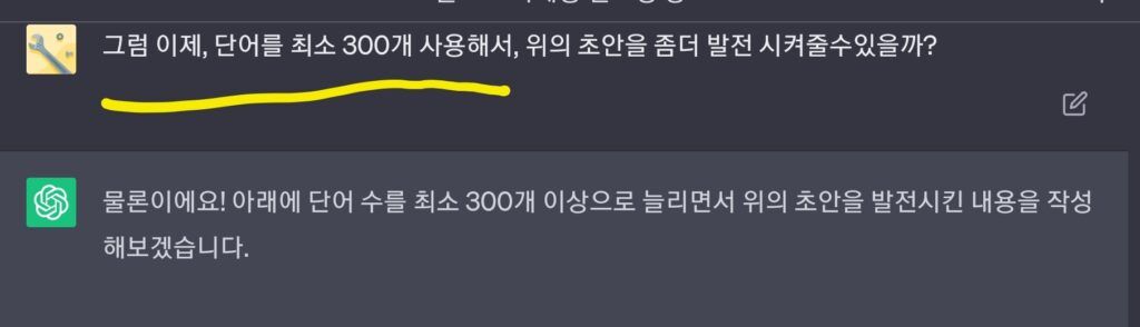 ChatGPT로 원고 작성 Screenshot 20230828 203056 Chrome