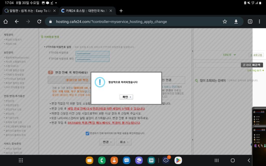 워드프레스 php 버전 업그레이드 Screenshot 20230830 170421 Chrome