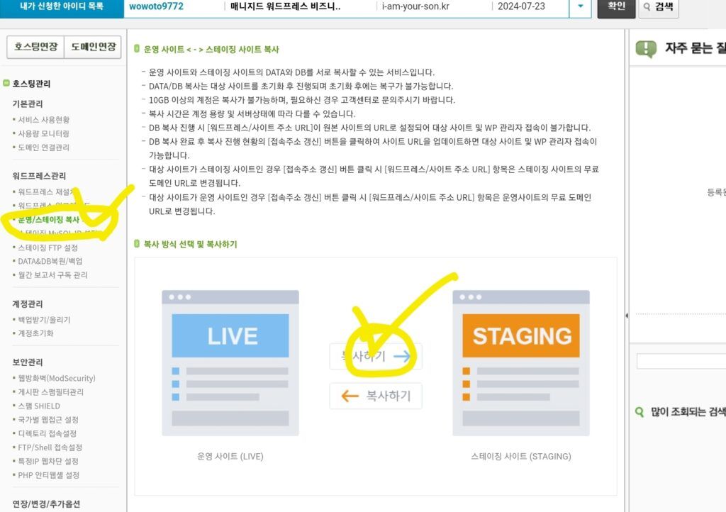 카페24 스테이징 사이트 Screenshot 20230831 132636 Chrome