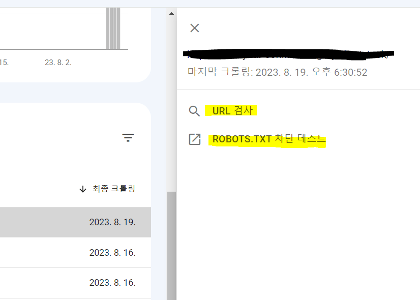 NOINDEX 태그에 의해 제외 image 103