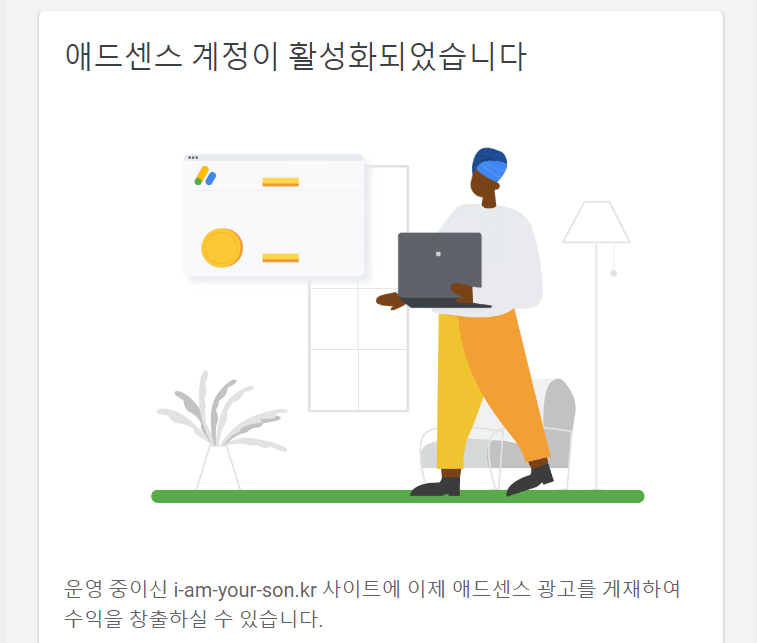 애드센스 등록 image 109