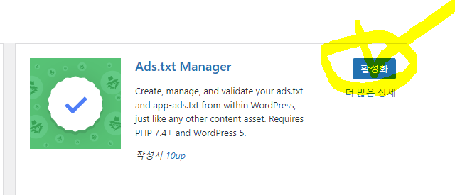 애드센스를 위한 Ads.txt 등록하기