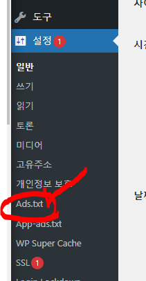 애드센스를 위한 Ads.txt image 14