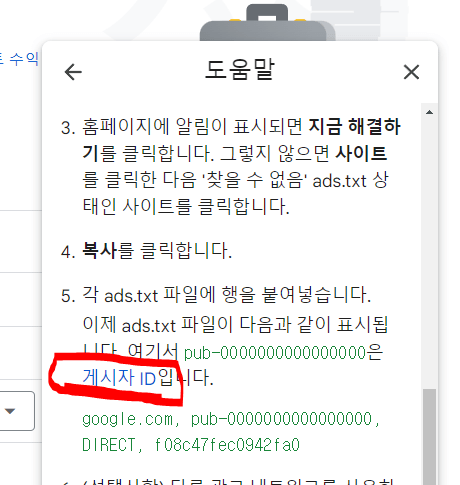 애드센스를 위한 Ads.txt image 15