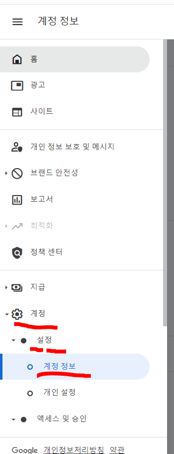 애드센스를 위한 Ads.txt image 16