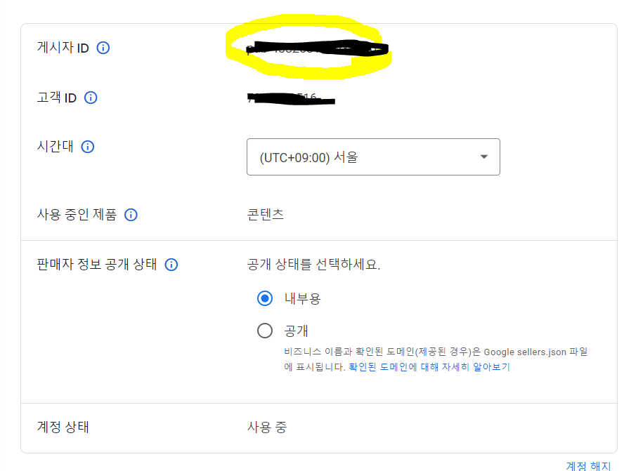 애드센스를 위한 Ads.txt image 17