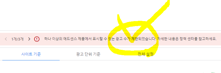 애드센스 무효트래픽이란