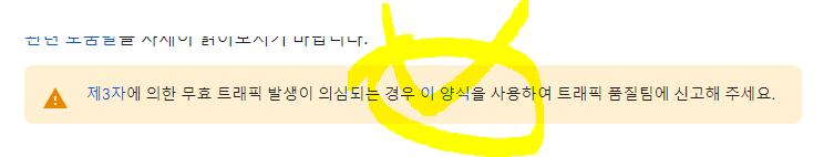 애드센스 무효트래픽 image 175