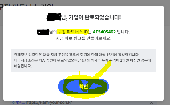 쿠팡 파트너스 등록 image 187