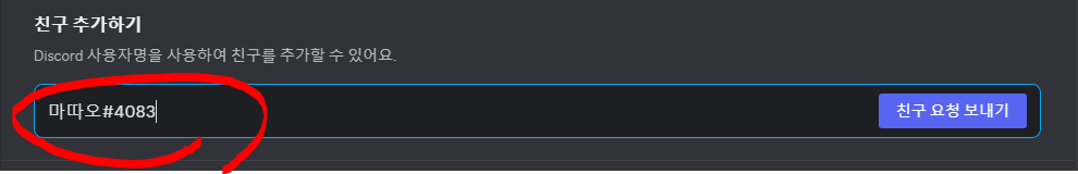 디스코드 친구추가 image 3